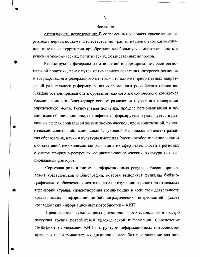 1.1. Краеведение понятие и структура 