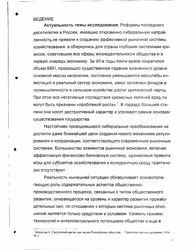 1.2. Исторический процесс формирования мобилизационного типа развития в России.