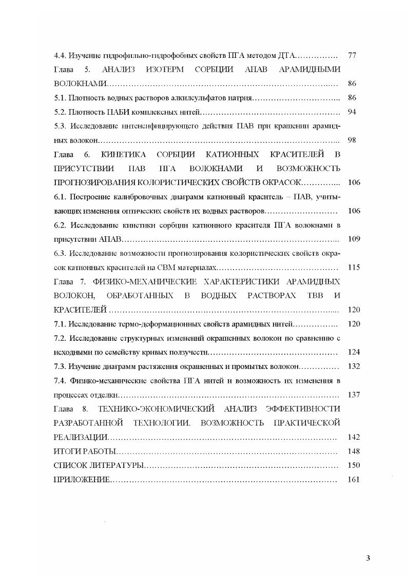 1.2. Способы получения термостойких полимеров и волокон 