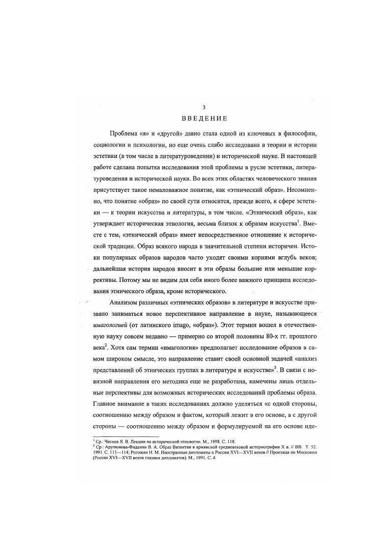 2. Образ варвара и утопические идеи 