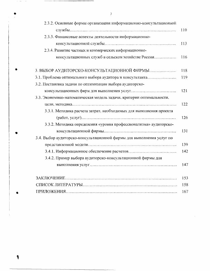 1.2.1. Классификация консультационных услуг. 