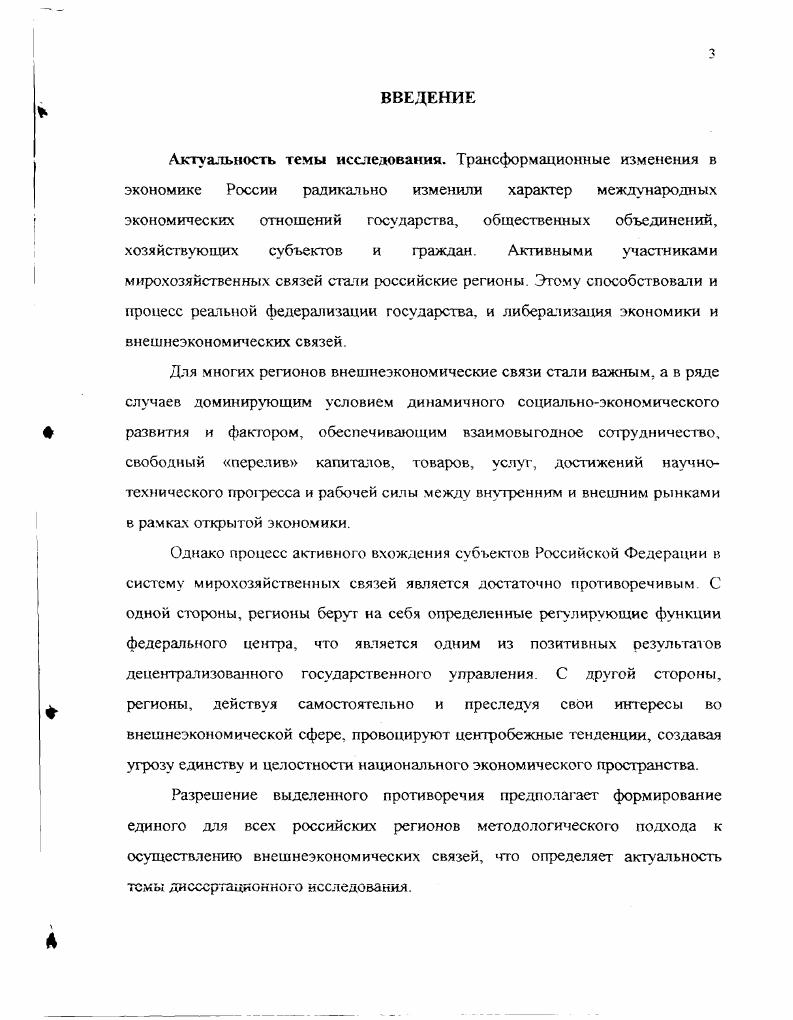 2.2. Регион как экономическая система и механизм его внешнеэкономических связей. 