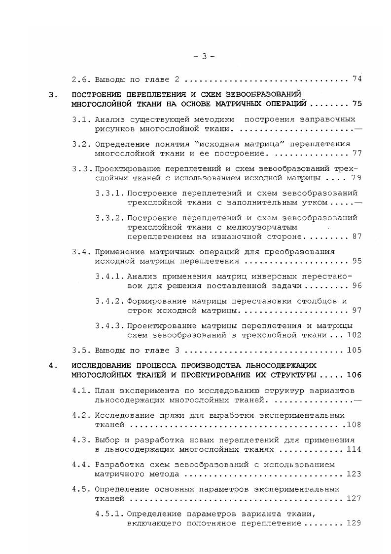 1.3. Проектирование ткацких переплетений