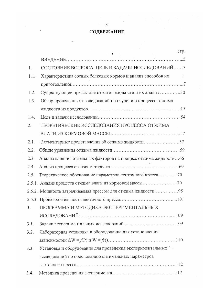 1.1. Характеристика соевых белковых кормов и анализ способов их приготовления 