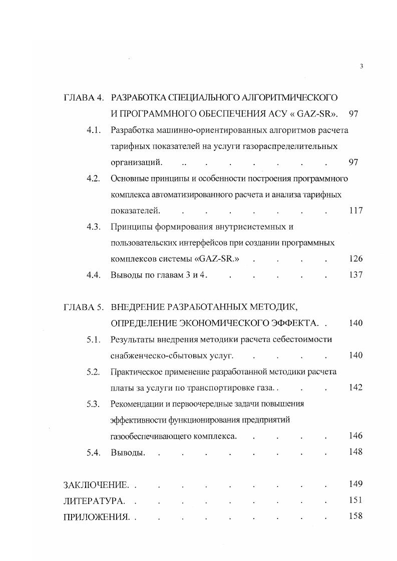1.2 Функционирование субъектов естественных монополий