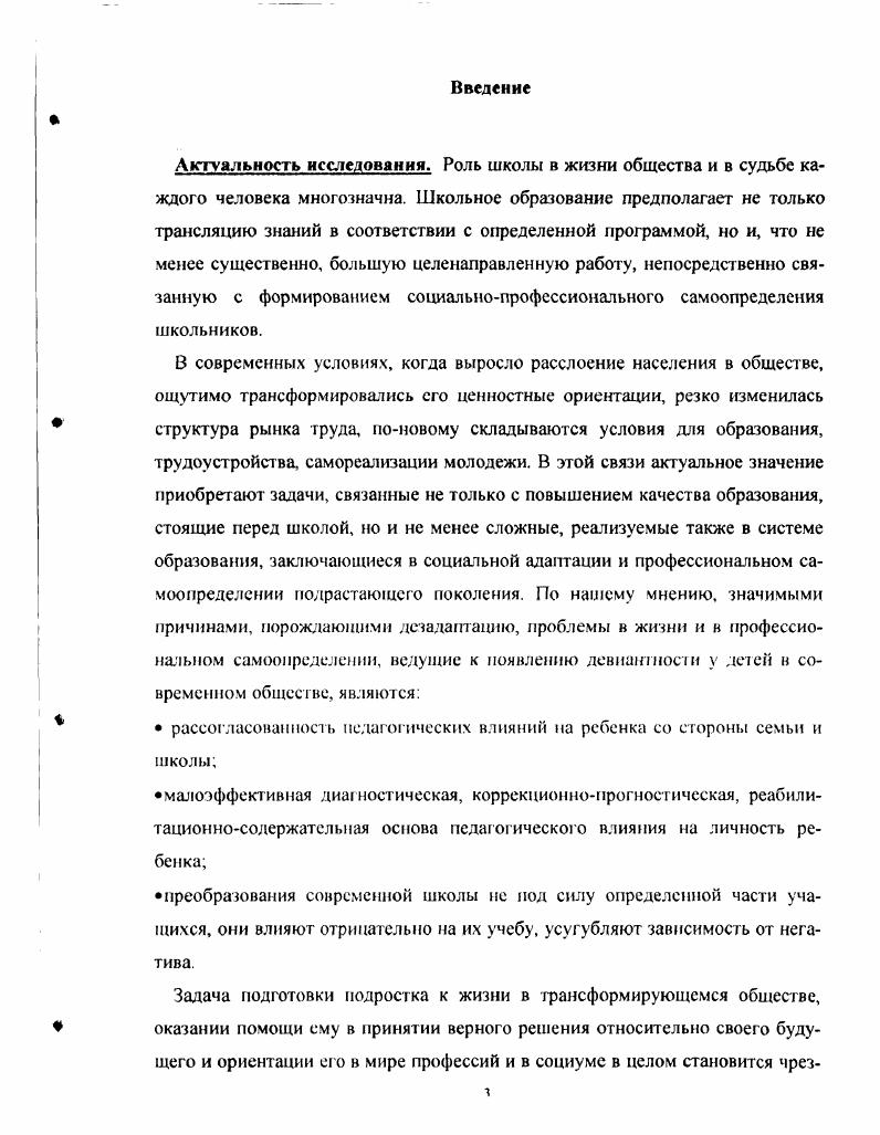 ПРИОБРЕТЕНИЕ СОЦИАЛЬНОПРОФЕССИОНАЛЬНОГО ОПЫТА В ПРОЦЕССЕ ДОПР ФЕС СИОН А Л ЬИОЙ И ПРОФЕССИОНАЛЬНОЙ ПОДГОТОВКЕ ШКОЛЬНИКОВ