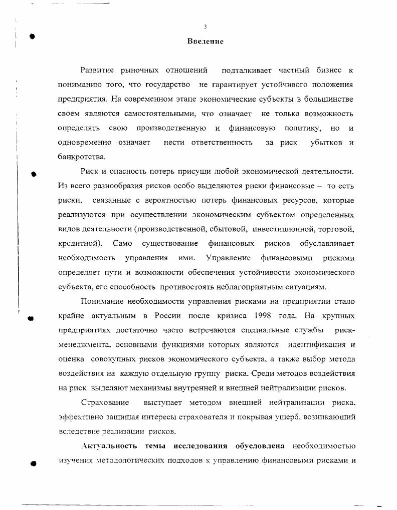 1Л .Экономическая природа риска и его