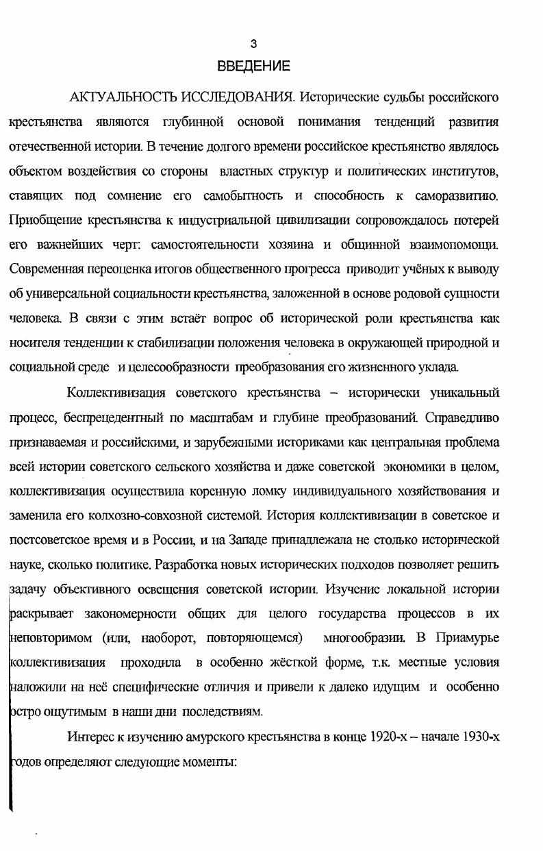 вельское хозяйство Амурского округа в конце х годов