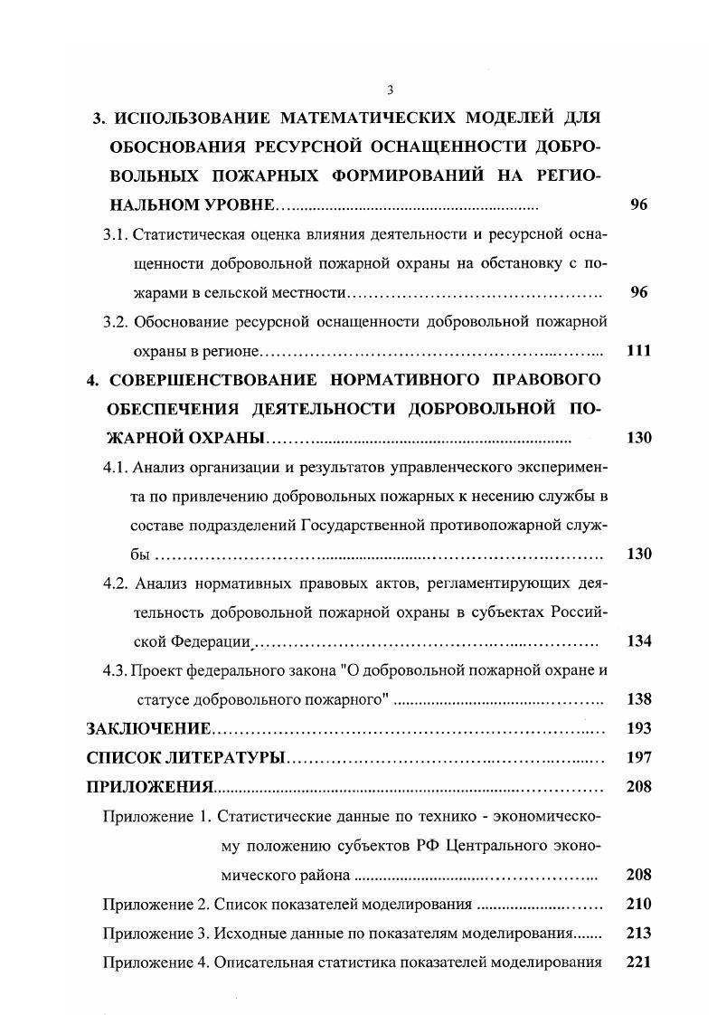 1.1 Исторические аспекты становления и развития добровольной пожарной охраны.