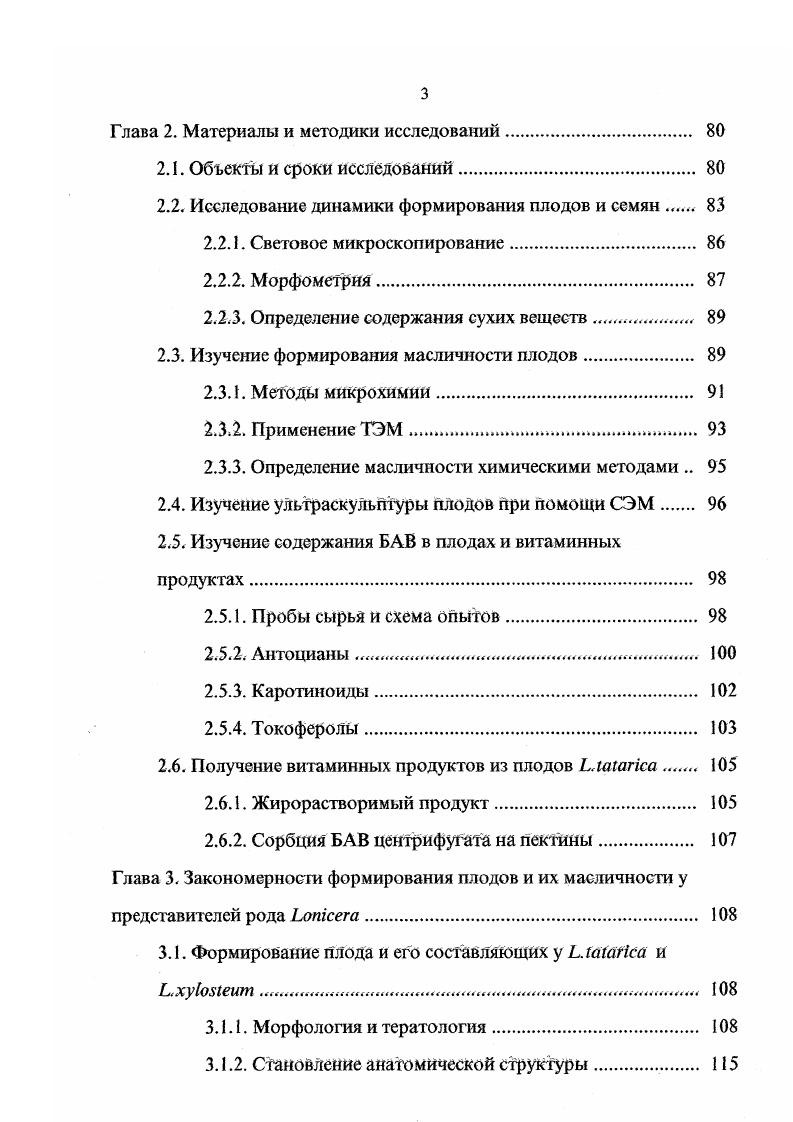 1.1.1. Строение эпидермы плода ,,. 