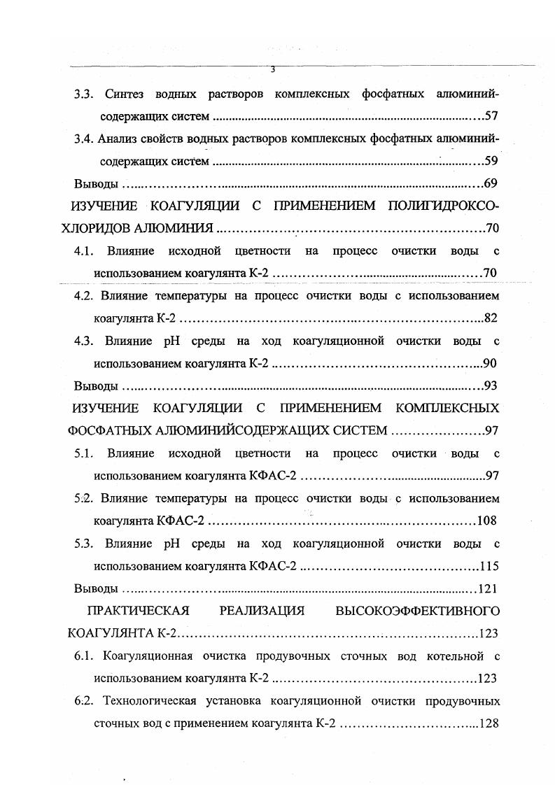 2.2. Методика проведения коагуляционной очистки воды.