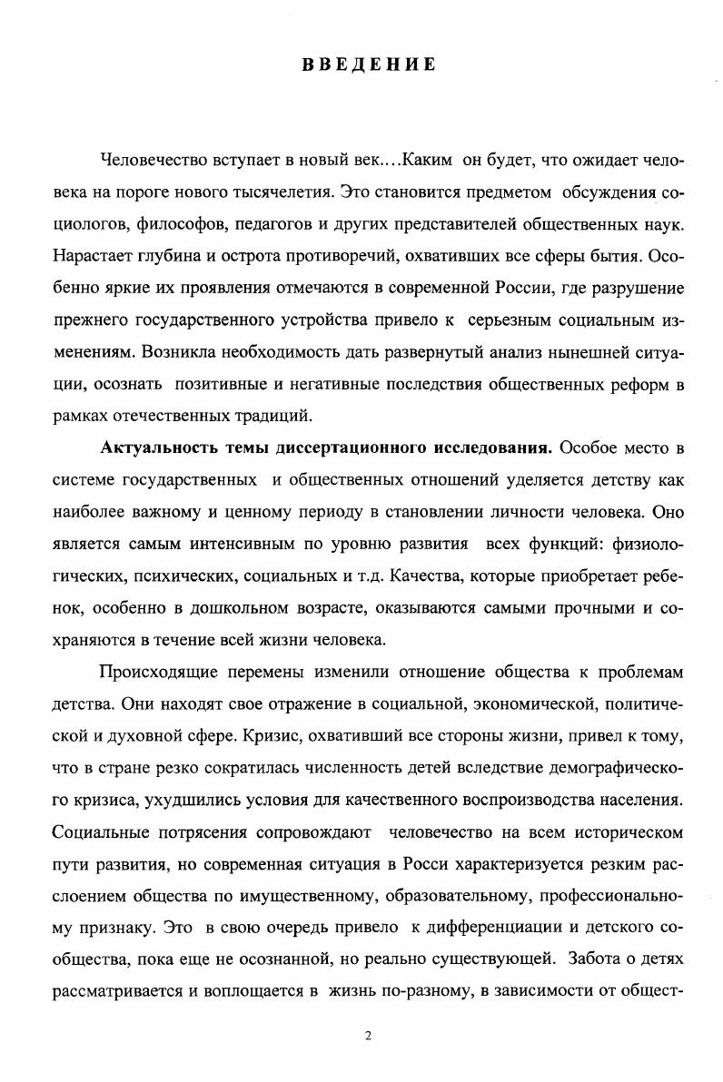 1.1. Детство как объект познания человека и общества