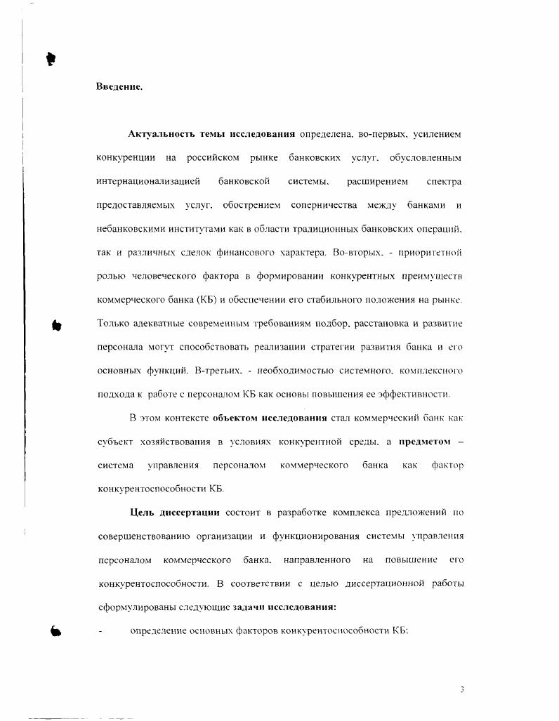 1.2. Факторы конкурентоспособности коммерческого банка. 