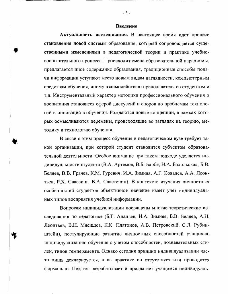1.2. Дидактические особенности восприятия учебной информа 