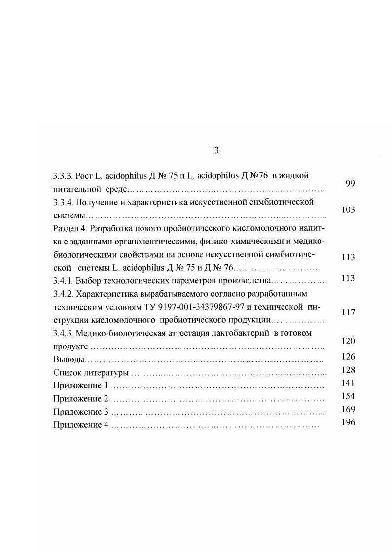 1.2. Продукты функционального питания на основе микроорганизмов 