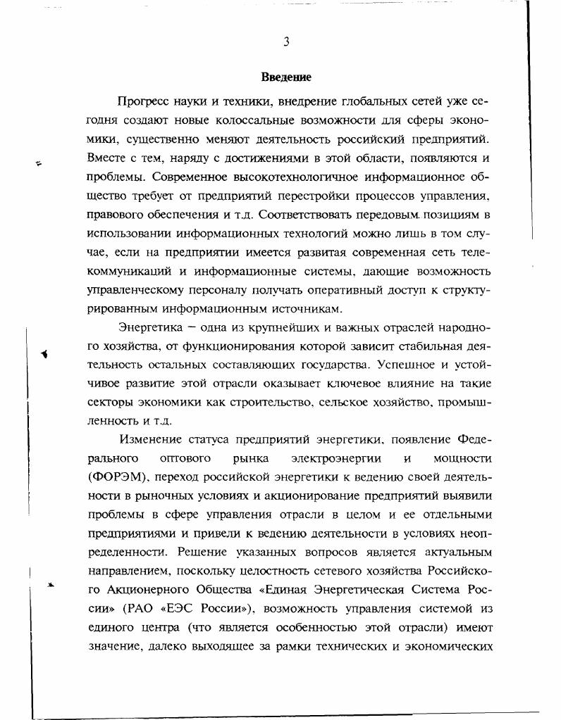 как сфере приложения информационных систем