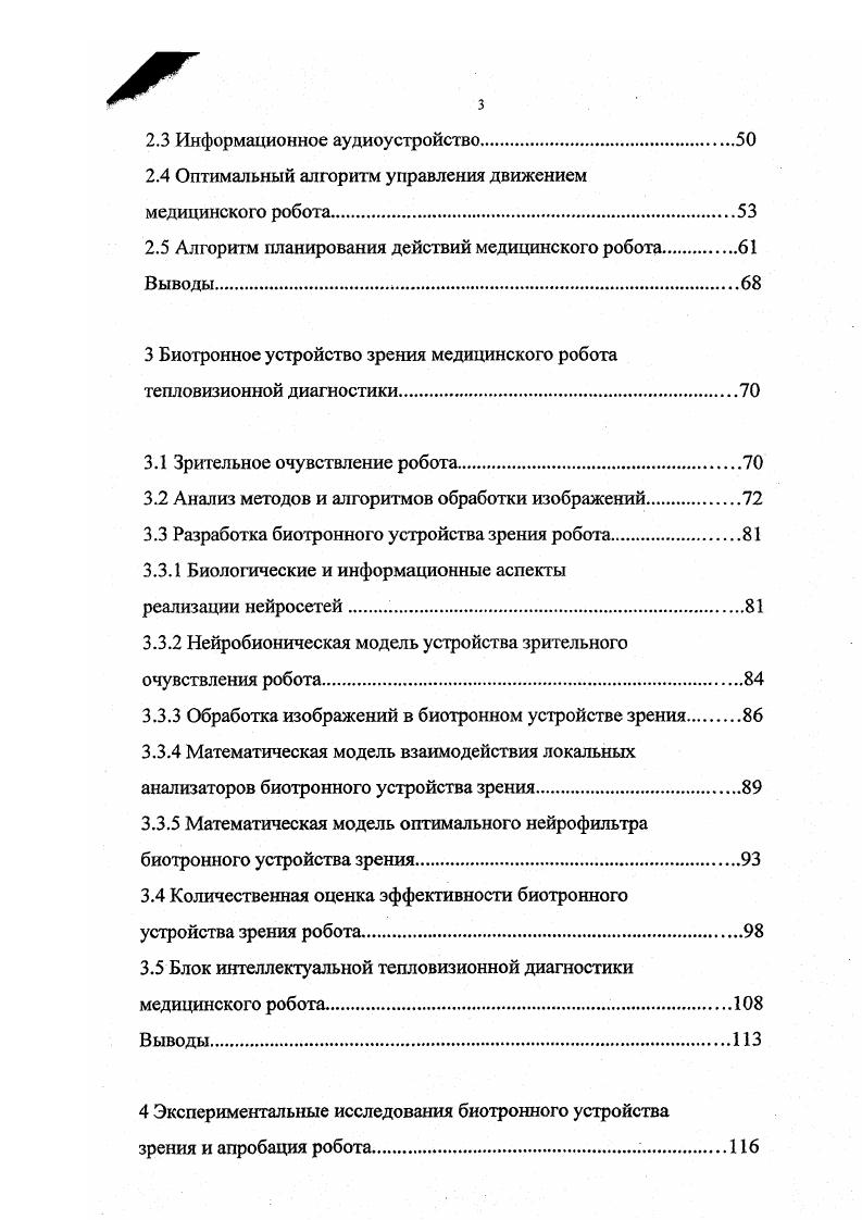 1.2 Анализ технических средств медицинского тепловидения.