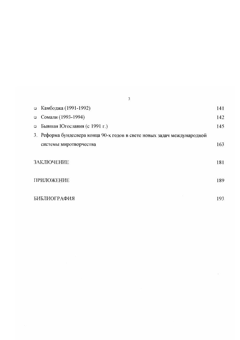 3. Основные направления деятельности дипломатии ФРГ в ООН в е годы 