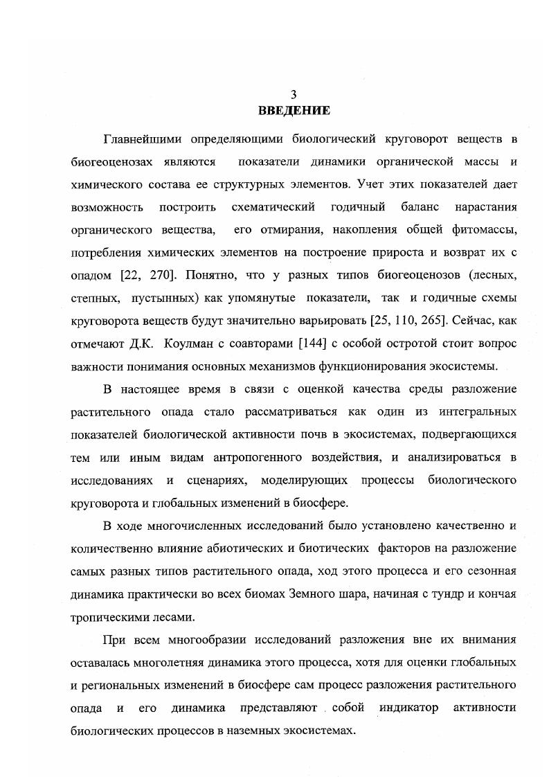 Глава 4. РАЗЛОЖЕНИЕ РАЗНЫХ ВИДОВ РАСТИТЕЛЬНОГО