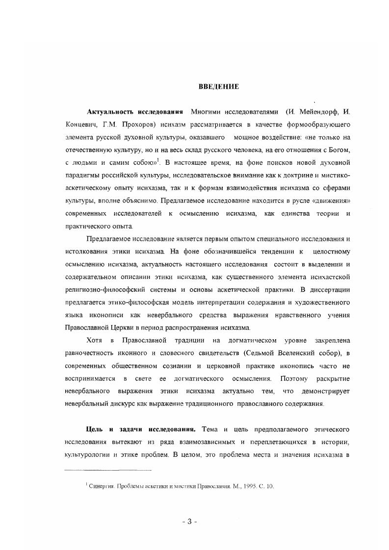 2. Исихастское учение о страстях, пороках и добродетелях в сравнении с
