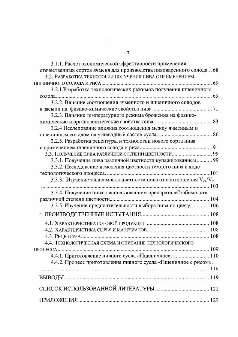 1.1.3. Шестирядные ячмени в пивоваренном производстве.