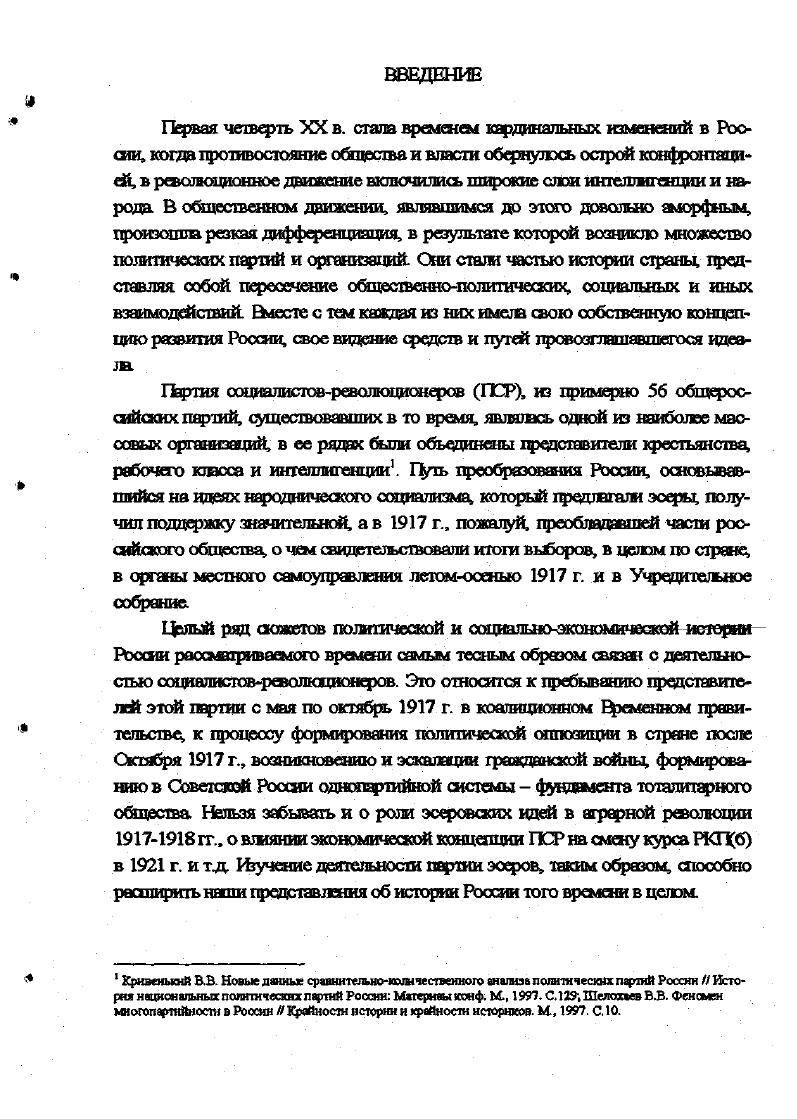 1.1. Организационная деятельность соцяалистовреволютонеров 