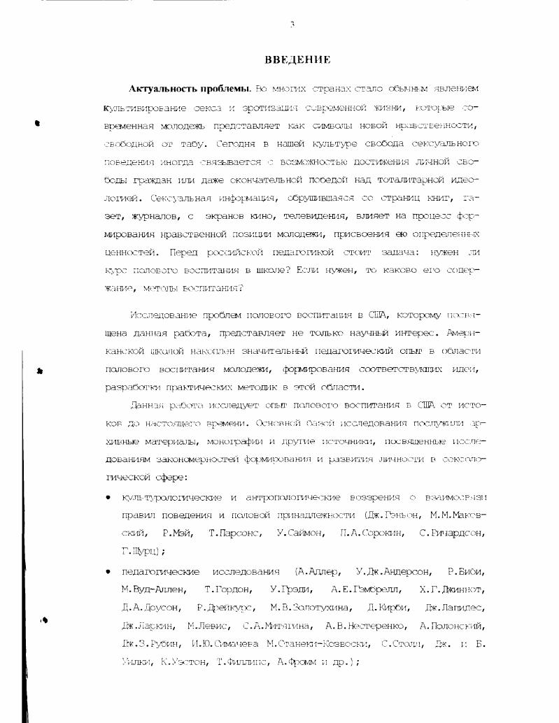 2.1 Тсоретнкокоагсп1алыые трактовки современных 1Гроблс.м полового