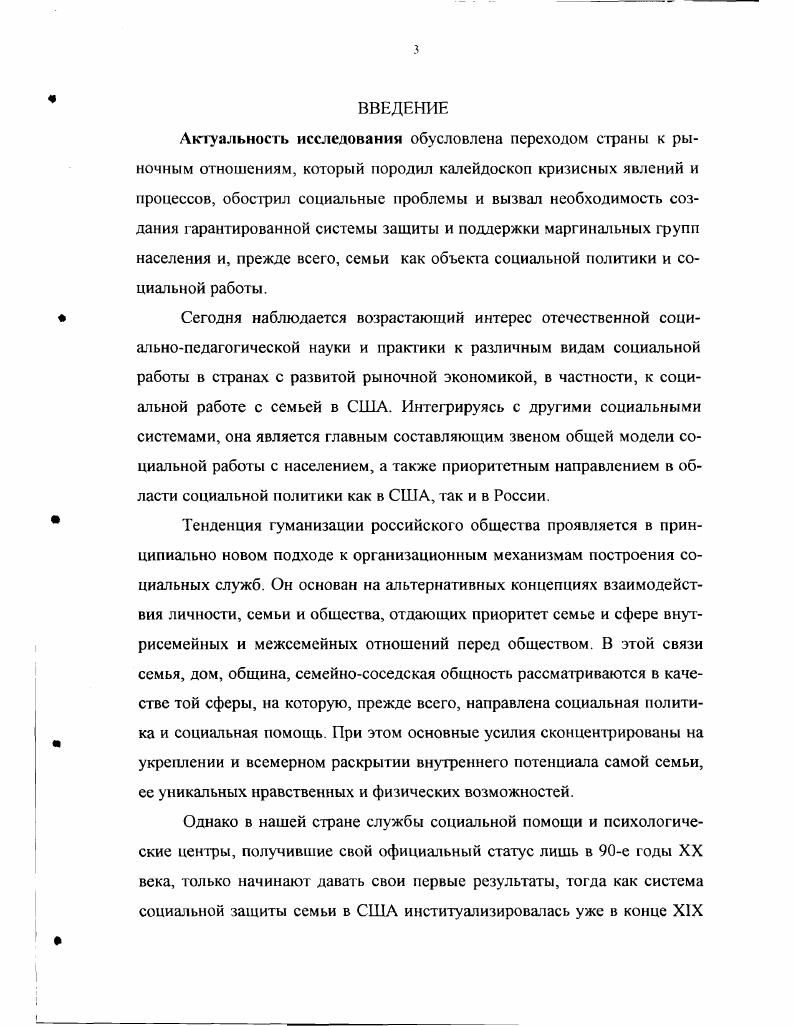 1.1. История становления и развития социатьной работы с семьей