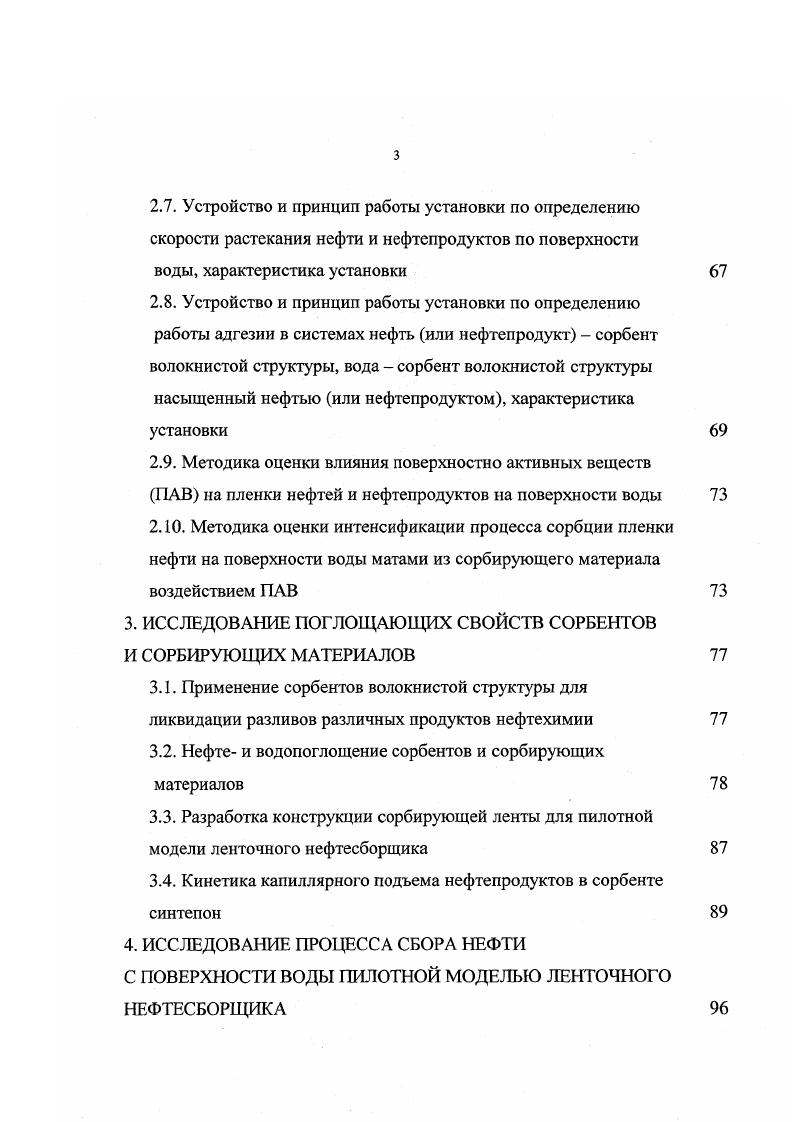 и нефтепродуктов на поверхности воды 