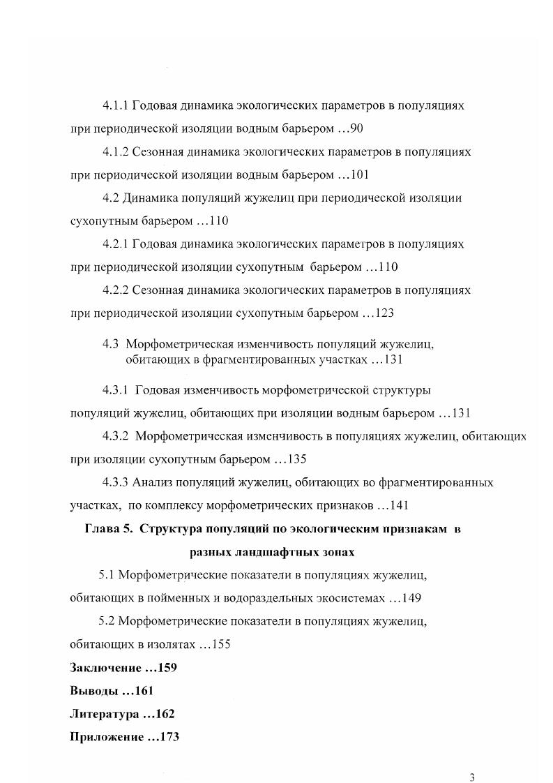 1.2 Динамика популяций в условиях изоляции .