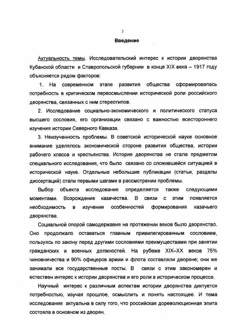 1.1. Законодательство о дворянстве 