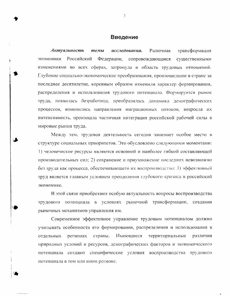 1.1. Сущность трудового потенциала региона.