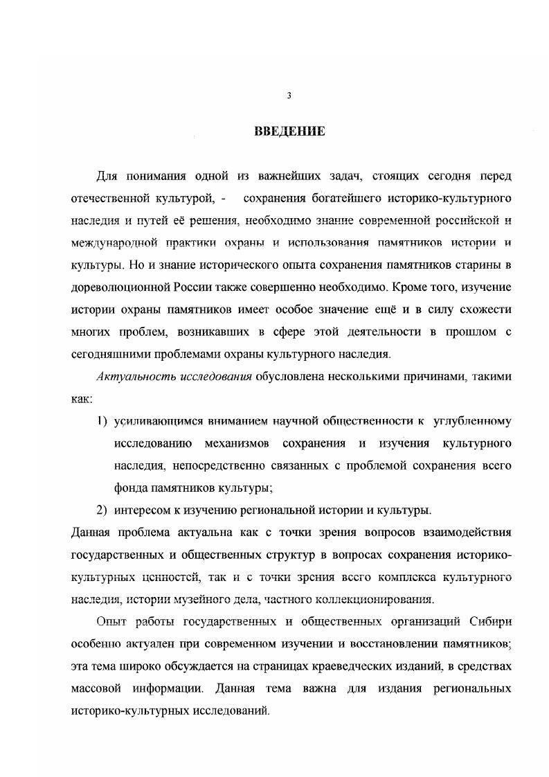  I. Государственная политика в области сохранения историкокультурног о наследия