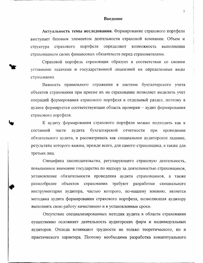 1.1. Страховые риски как основа страхового портфеля