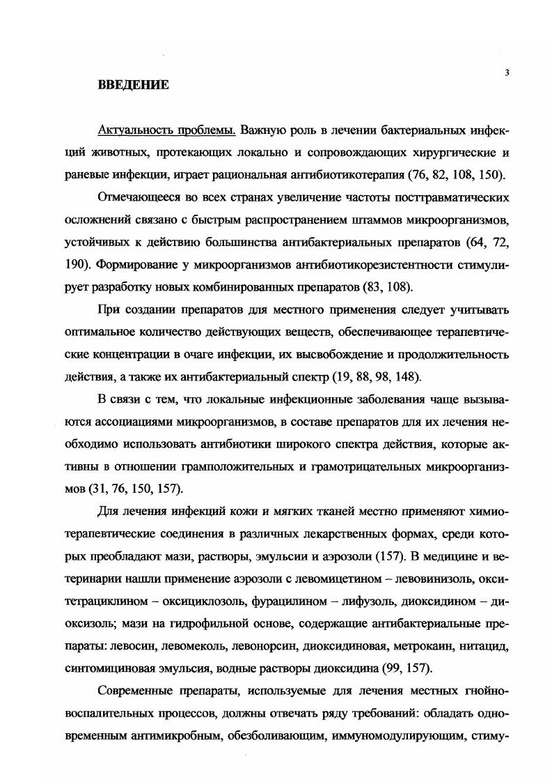 1.2. Местное применение антибиотиков 