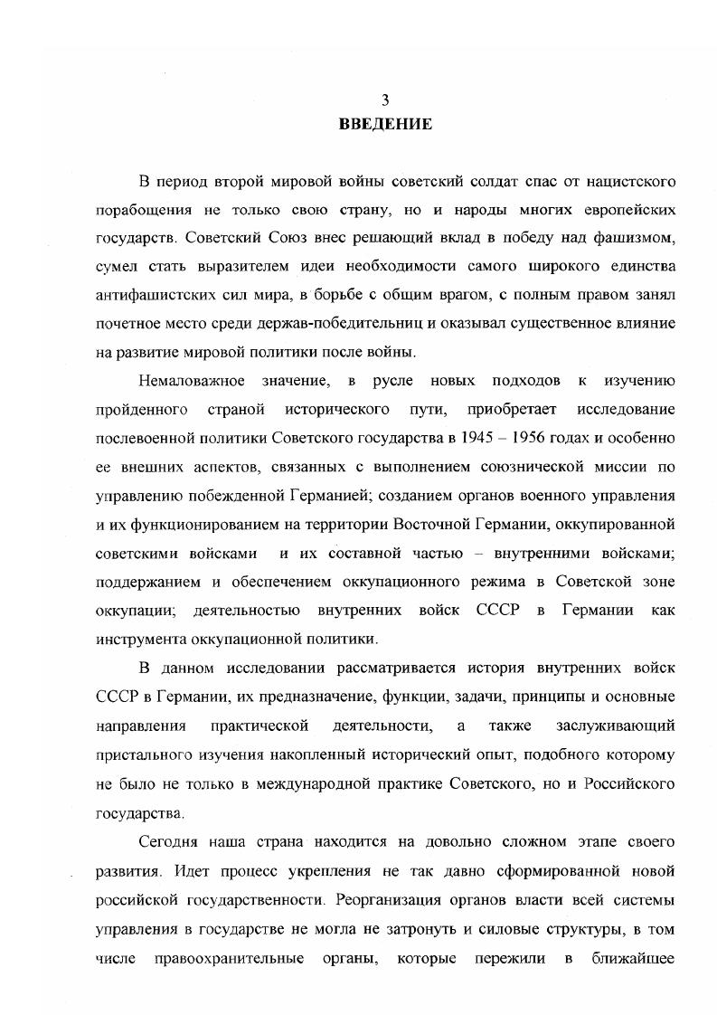  2. Охрана режимных1   Ъбектов советскогерманского акционерного общества Висмут 5  