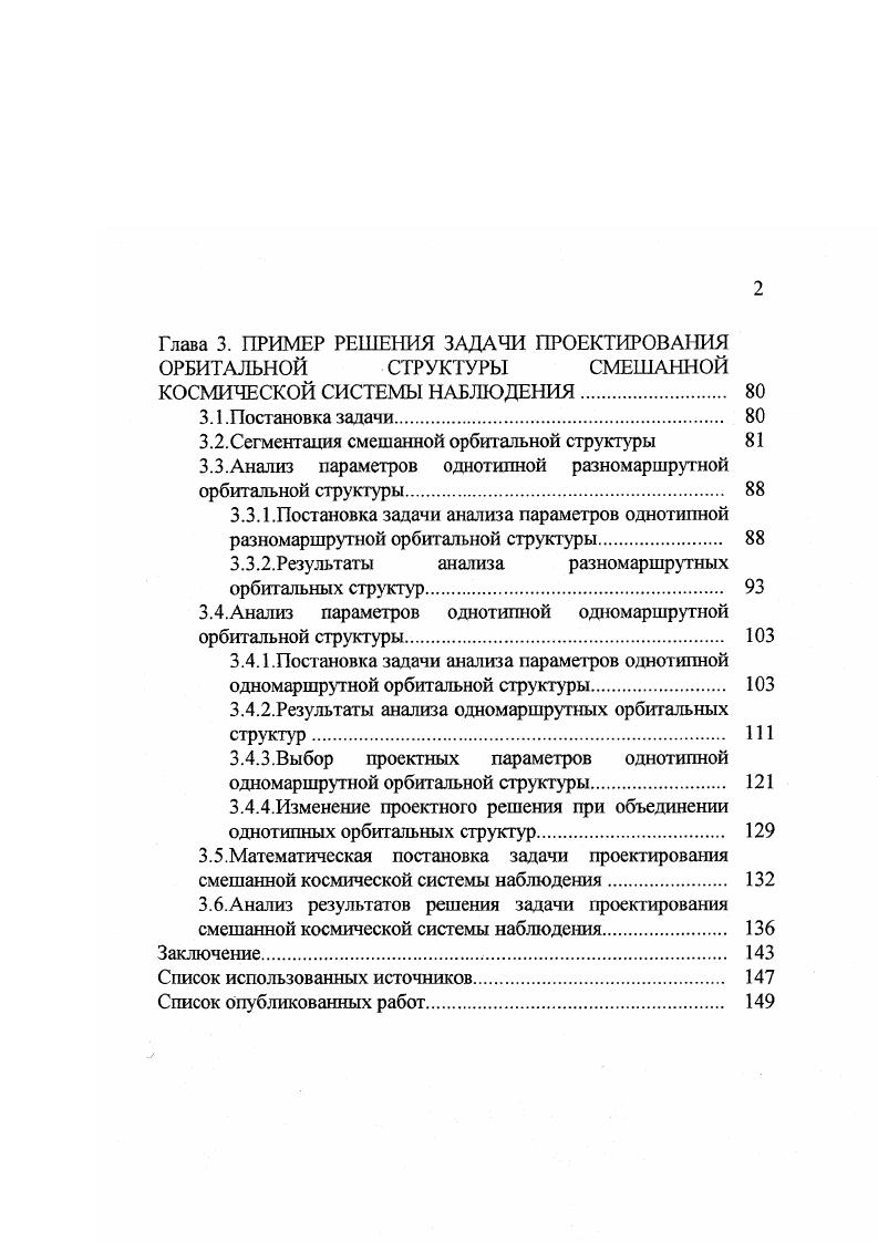 2.2.Доход от космической системы наблюдения 