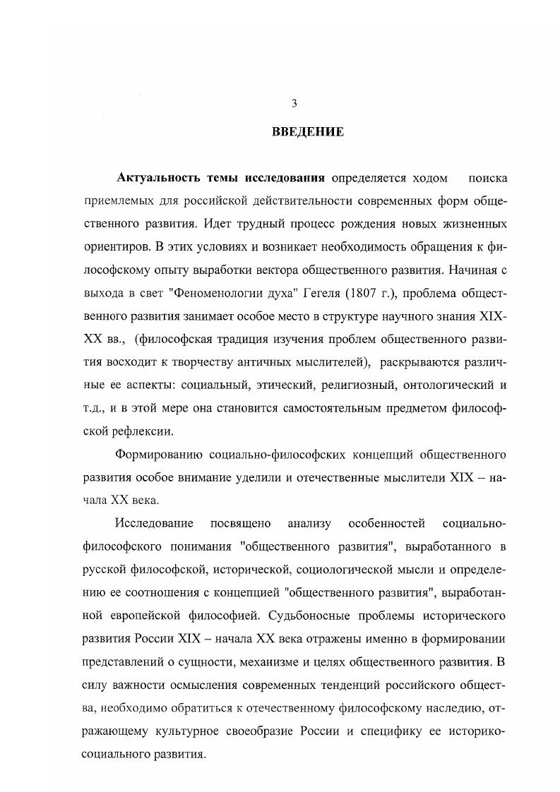 1.2. Общий закон исторического развития в философии истории