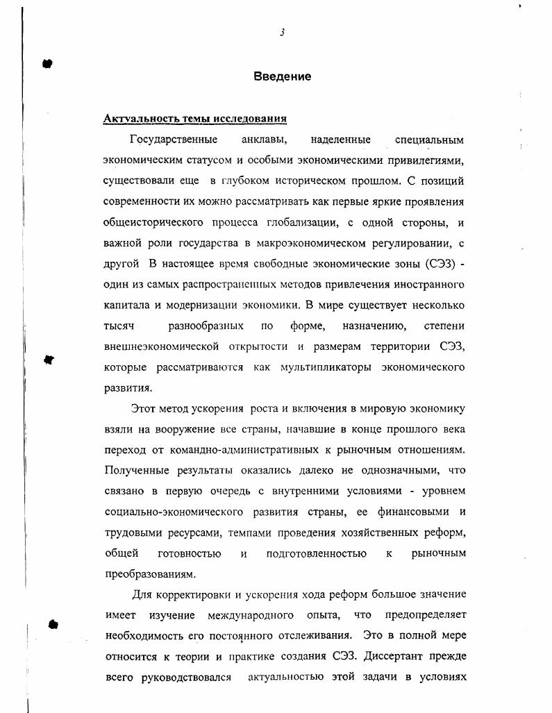 1.1 .Понятие свободная экономическая зона и история их