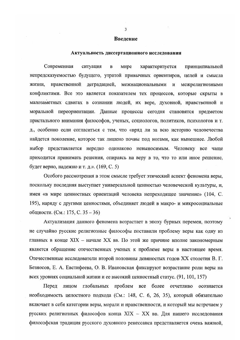  1. Ценностная специфика понятия веры в русской языковой