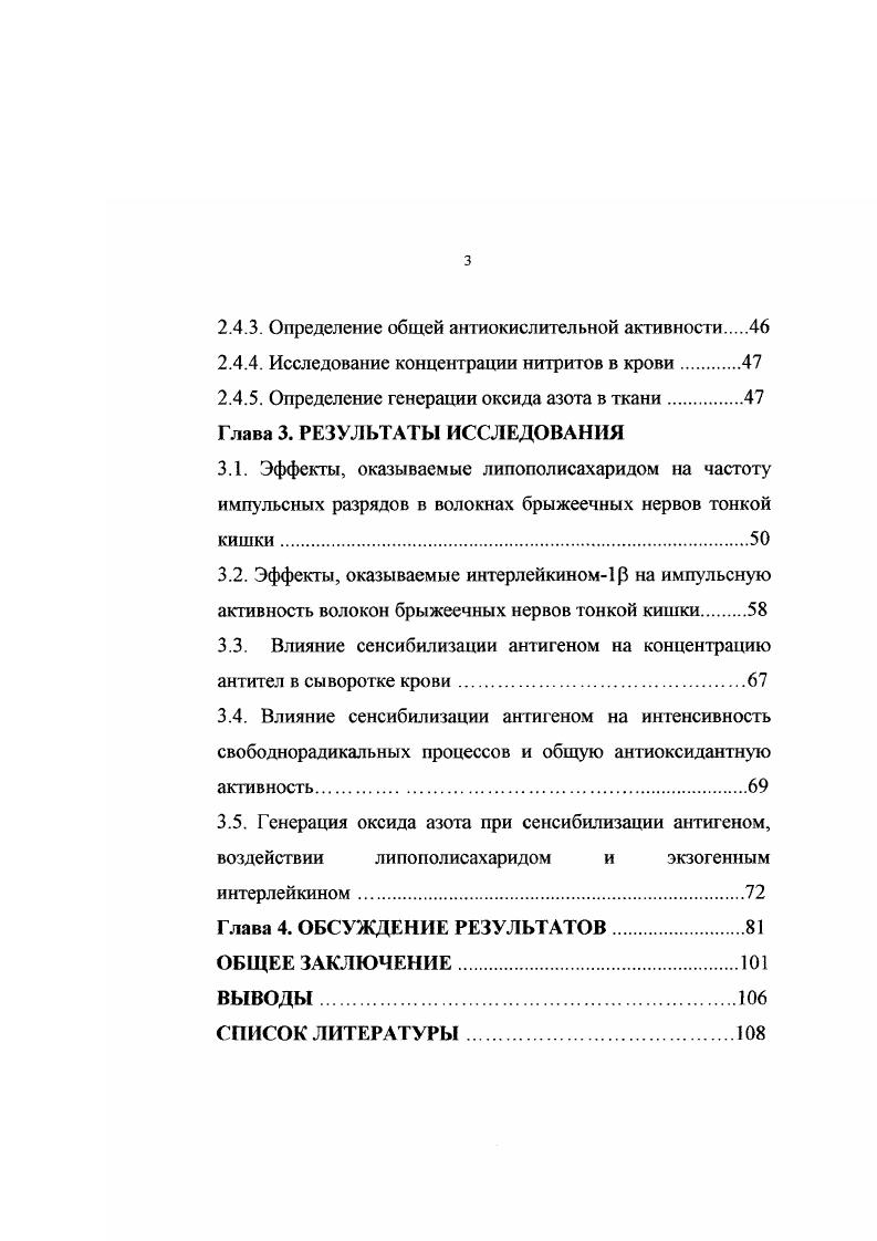 1.2 Особенности иннервации тонкой кишки