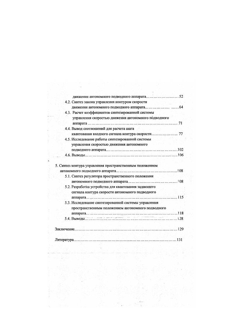 аппарата для синтеза его системы управления