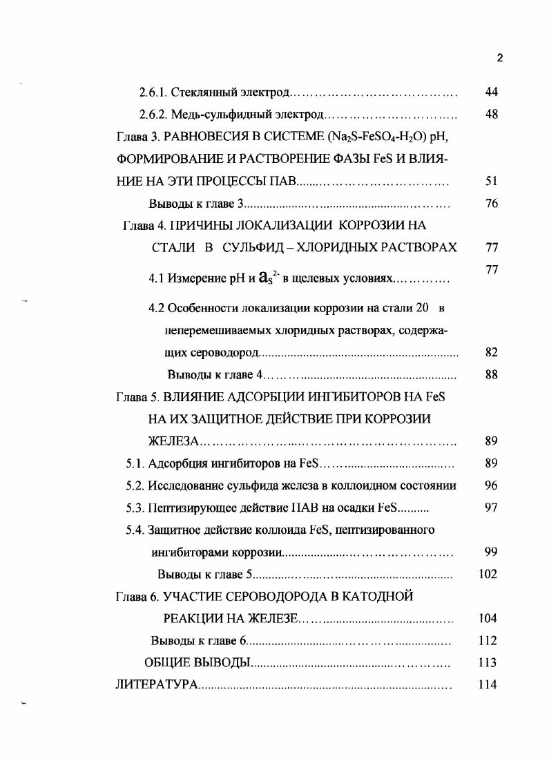 1.3 Механизмы коррозионного процесса в водных растворах, содержащих сероводород 