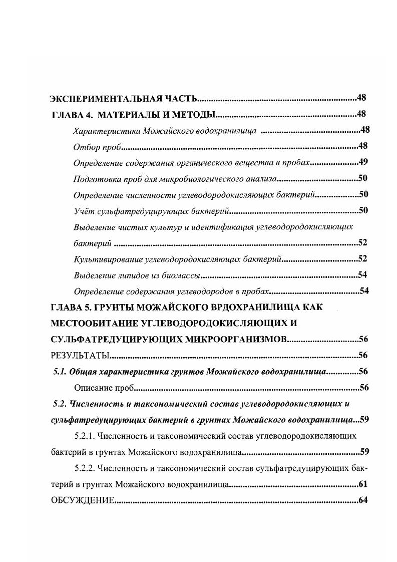 1.2. Донный грунт как место обитания микроорганизмов.