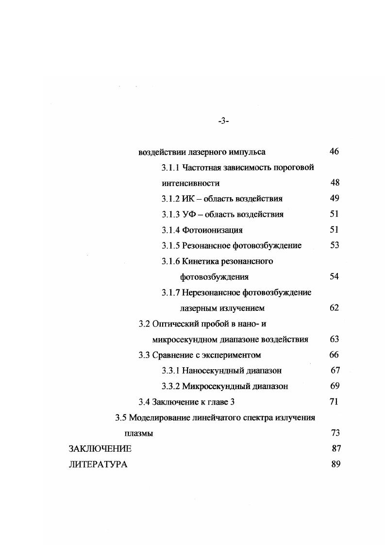 ионизации вещества лазерным излучением. 