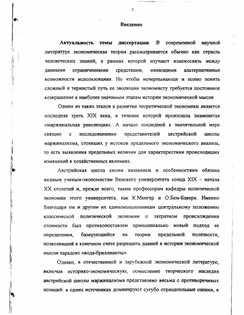 Глава 2. Маржиналистские теории австрийской школы  начало