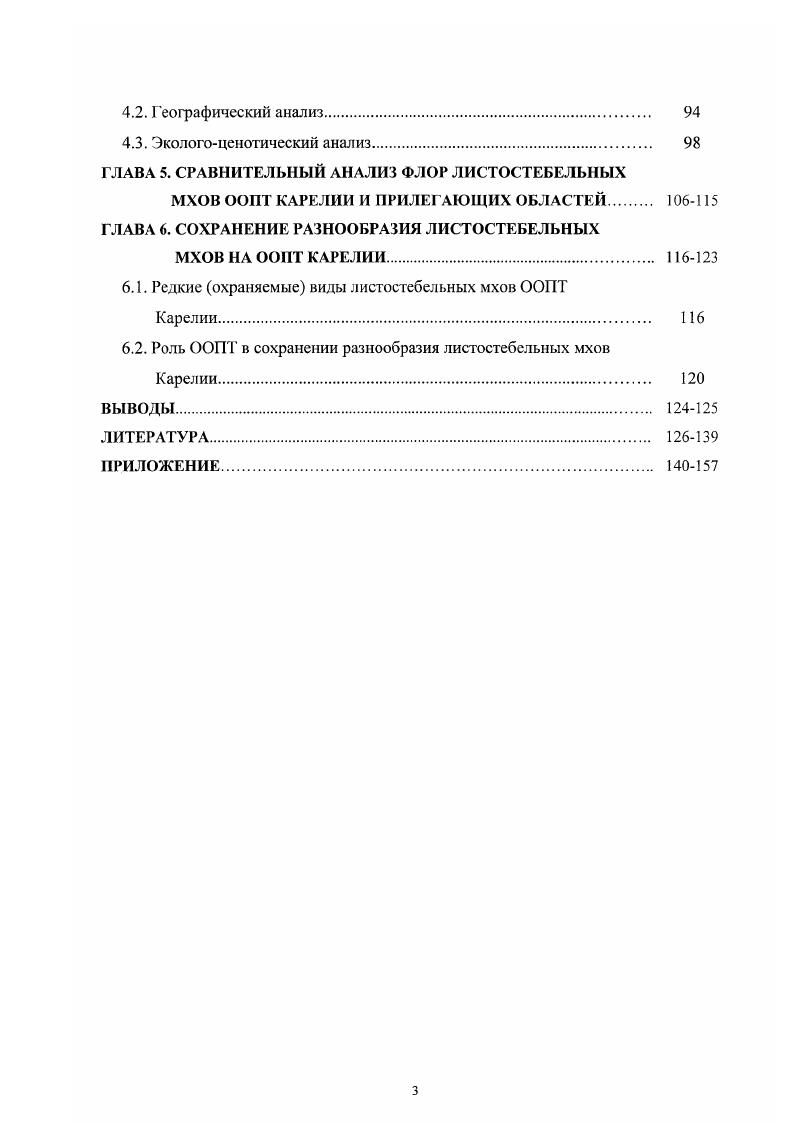 1.2. Особо охраняемые природные территории Карелии ООПТ 