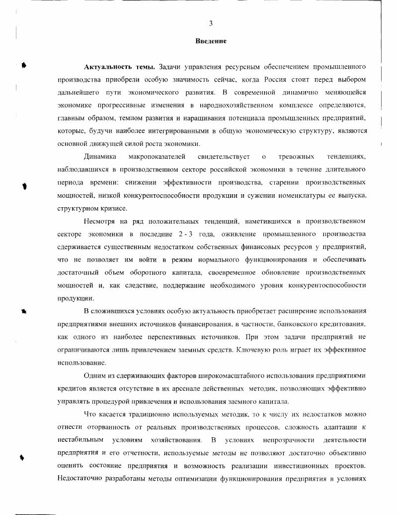 кредитными ресурсами предприятия . 