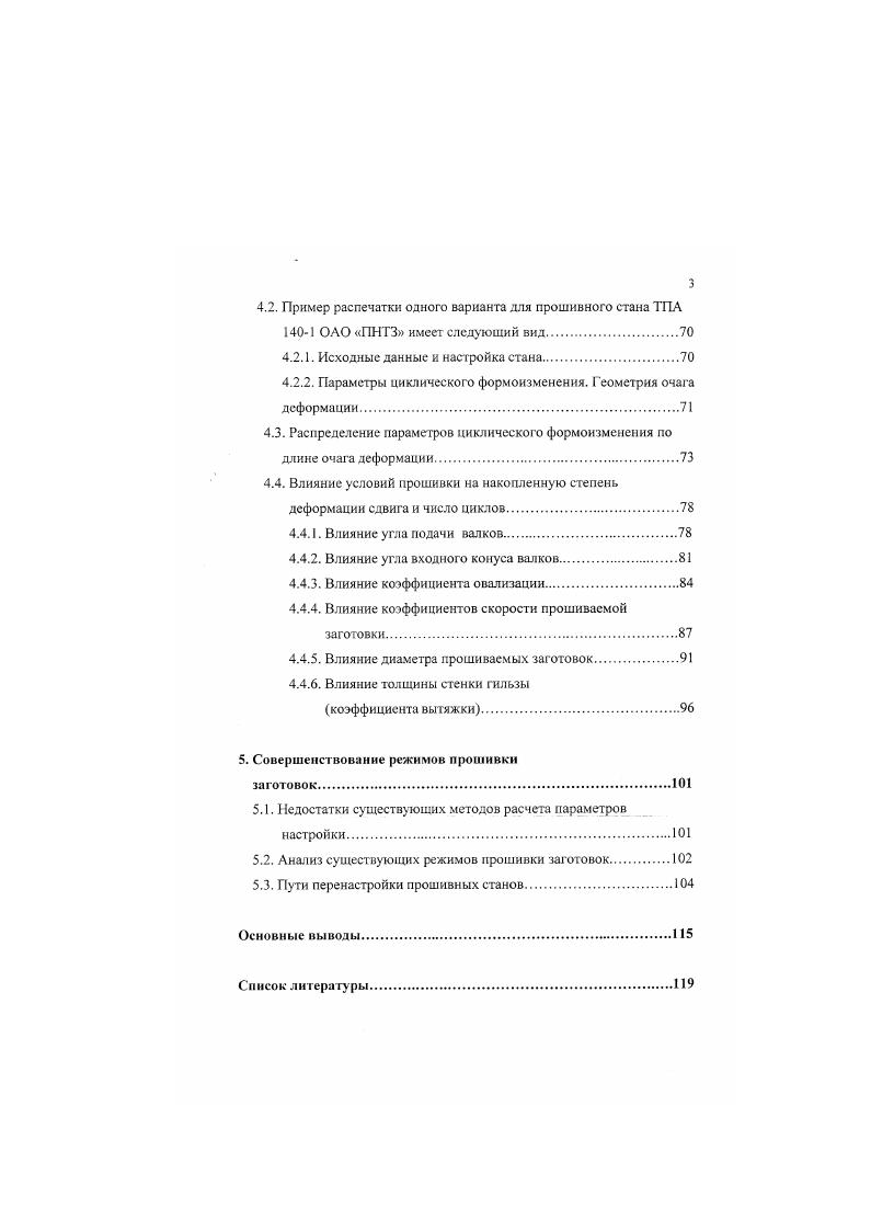 2.2 Ширина контактной поверхности прошиваемой заготовки с валком