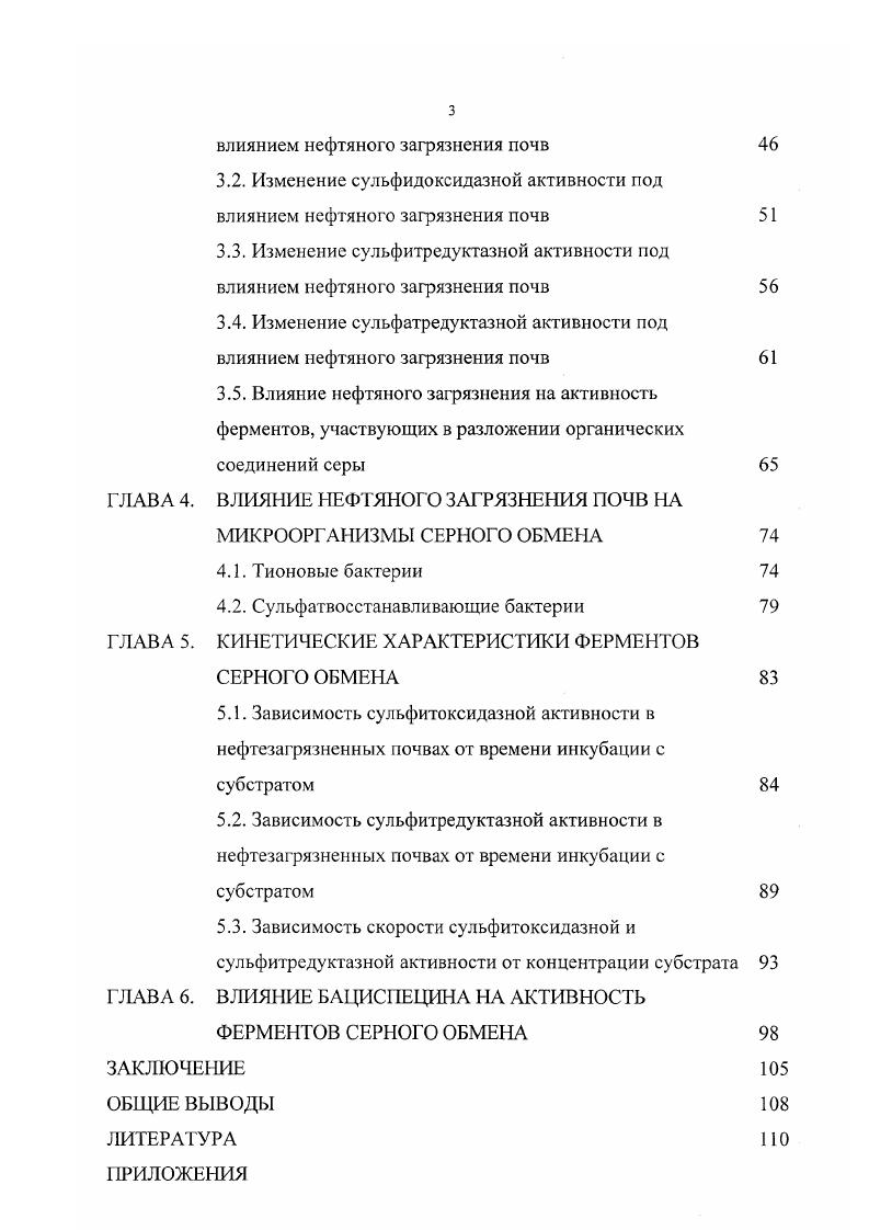 1.1 .Биологическая активность техногеннозагрязненных почв 